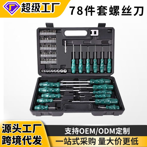 78件套螺丝刀套装汽修家用多用十字一梅花三角批汽保维修工具起子