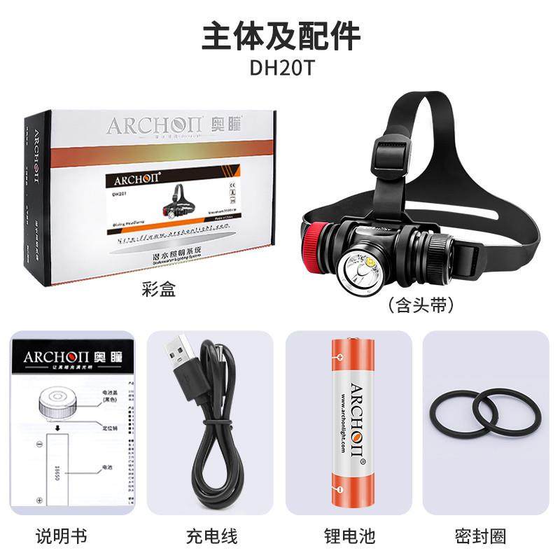 ARCHON奥瞳DH20T潜水头灯强光2000流明防水150米21700自由潜水灯