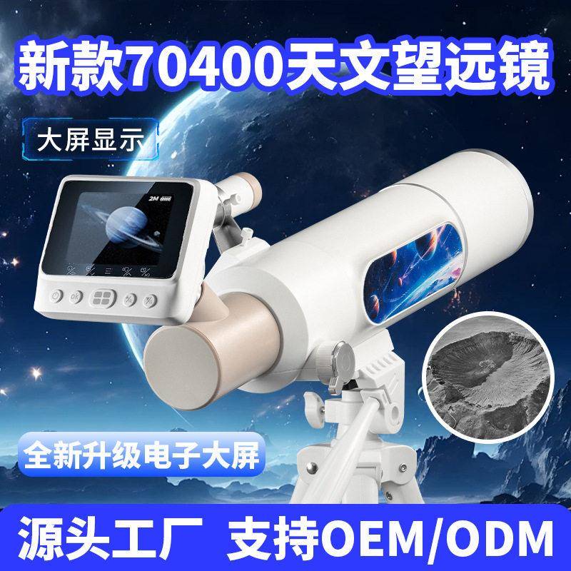 新款70400天文望远镜专业倍清电子大屏智能观星儿童学生礼物
