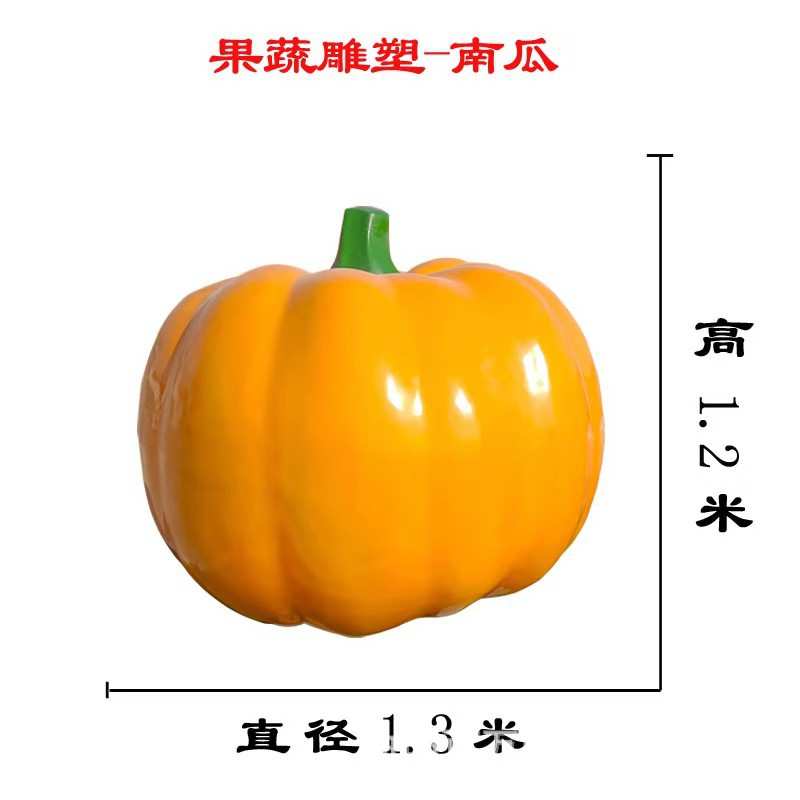 玻璃钢仿真南瓜摆件花园庭院农家乐户外园林景观装饰水果蔬菜雕塑