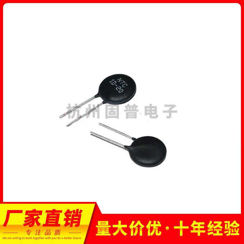 热敏电阻NTC 1D-20铜角 负温度系数热敏电阻/逆变焊机用热敏电阻