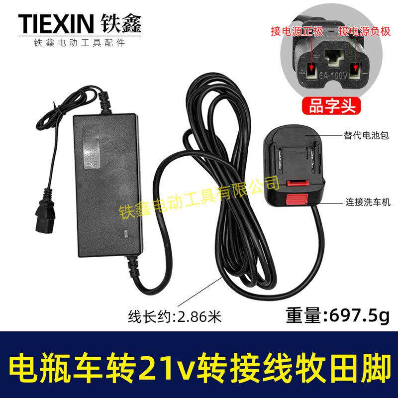 电动车转接线电瓶车36V48V60V72V转21V25A锂洗车机牧钿脚04709