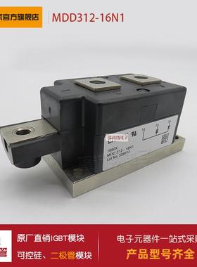 二极管模块MDD312-16N1 MDD312-18N1现货供应欢迎采购元器件