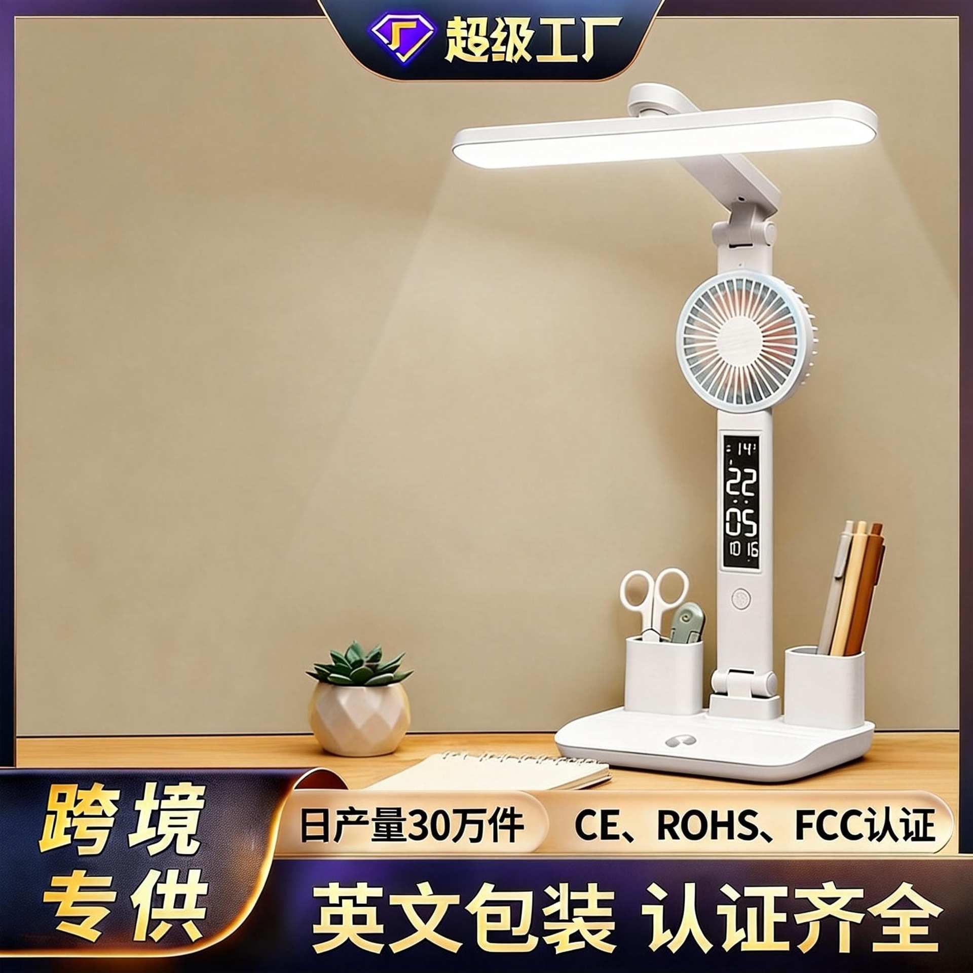 多功能数显台灯带小风扇学生宿舍书桌护眼灯床头阅读灯led笔筒灯