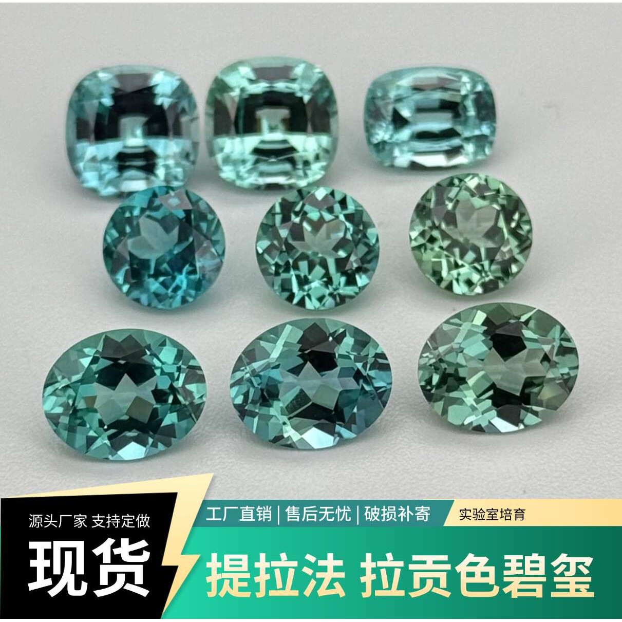 合成蓝宝石蓝绿碧玺旦形枕形提拉法培育刚玉拉贡色碧玺裸石半成品