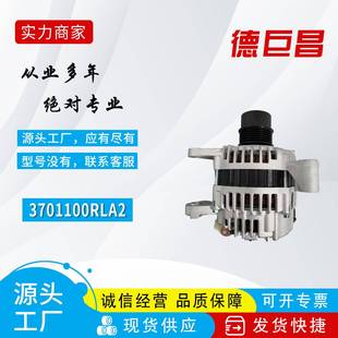 柴油 100A 3701100RLA2 14V 汽车发电机适用于陆风X8