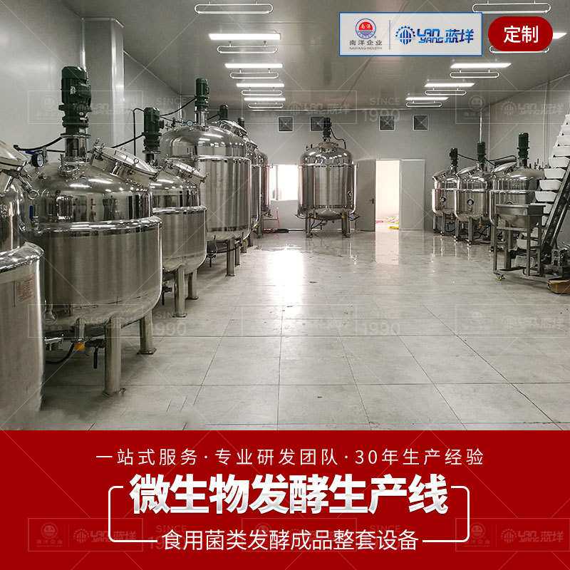 全套酵素果蔬加工设备 酵素饮料灌装生产线 果汁酵饮加热搅拌罐