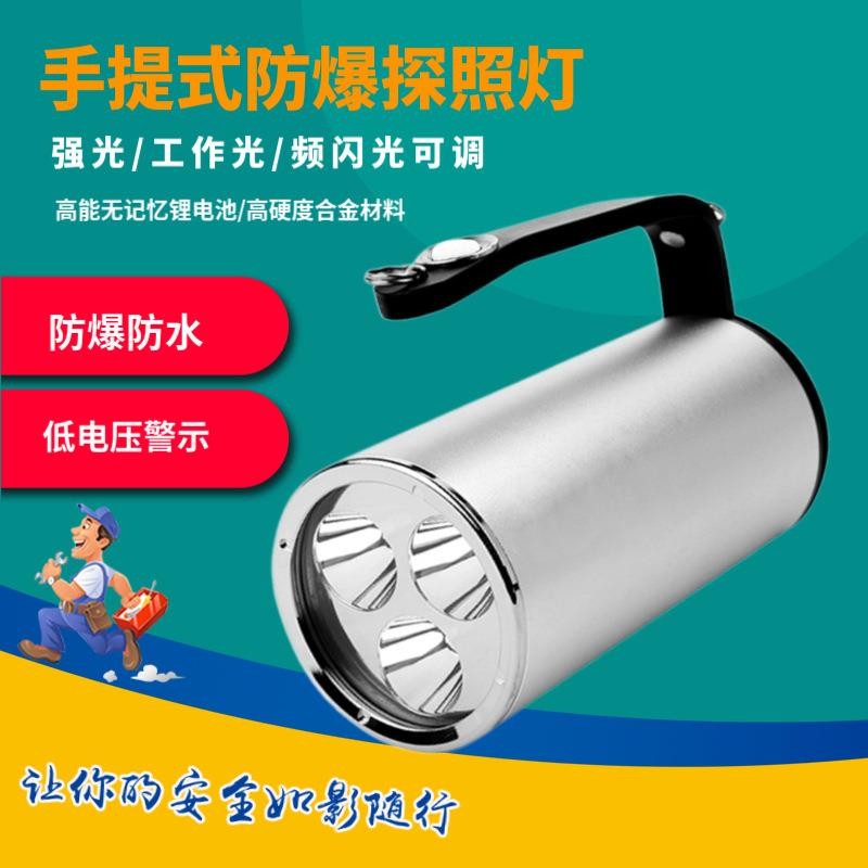 YJ1201固态手提式防爆探照灯ZL8104手提式强光照明灯Ex防水手电筒