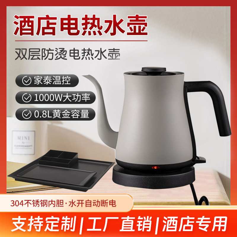 酒店电热水壶电热手冲咖啡壶鹅颈壶不锈钢家用烧水壶速热自动断电