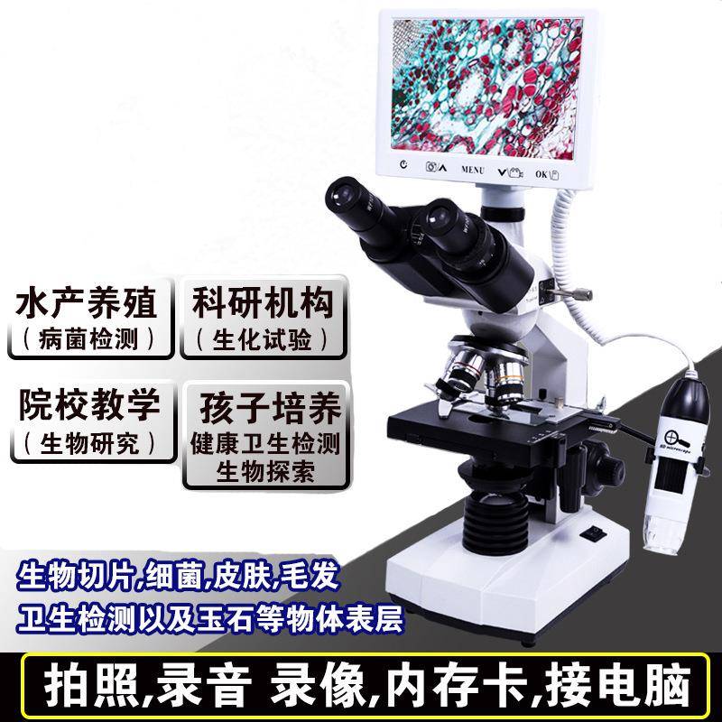 三目USB数码显微镜带手持科研级多功能复合型1600倍高清7寸显示屏