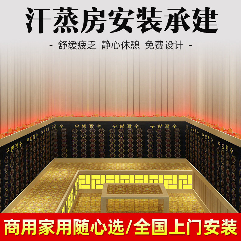家用商用木质韩式托玛琳铁杉木香柏木汗蒸房干蒸房桑拿房安装承建