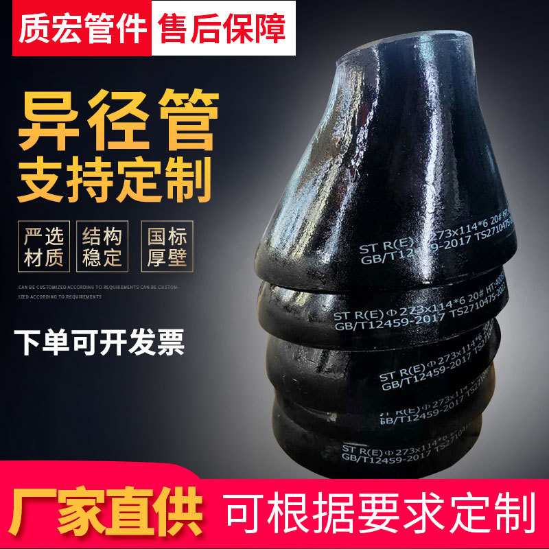 定制碳钢大小头焊接变径管304不锈钢异径同偏心工业接头冲压管件