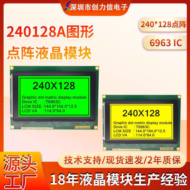 4.8寸液晶显示屏240128图液晶模块240128A T6963C控制器厂家直供