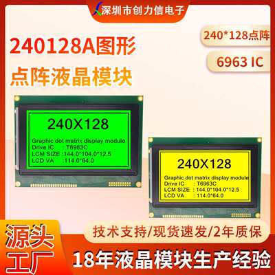 4.8寸液晶显示屏240128图液晶模块240128A T6963C控制器厂家直供