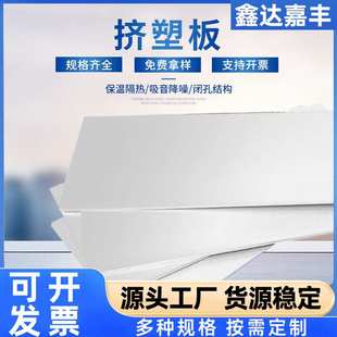 挤塑板厂家白晶板屋顶b1级隔热隔音冷库地暖防火材料挤塑板XPS