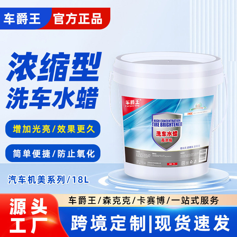 车爵王免擦洗车液大货车免擦高泡洗车水蜡高浓缩比免擦厂家直销