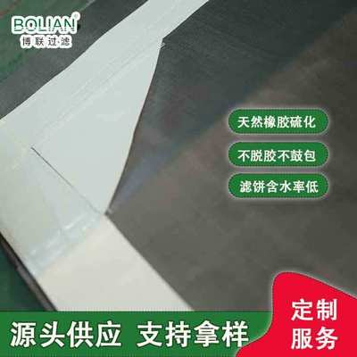 博联滤布厂家源头供应高能板框过滤布挂胶按需定制不鼓包压滤机