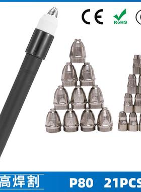 P80等离子割枪喷嘴 LGK100电极割嘴1.5 P80等离子割枪喷嘴21PCS