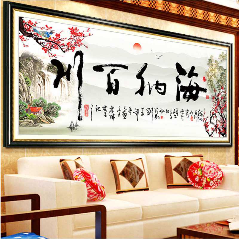 厂家直销一件代发钻石画十字绣海纳百川书法山水风景字画