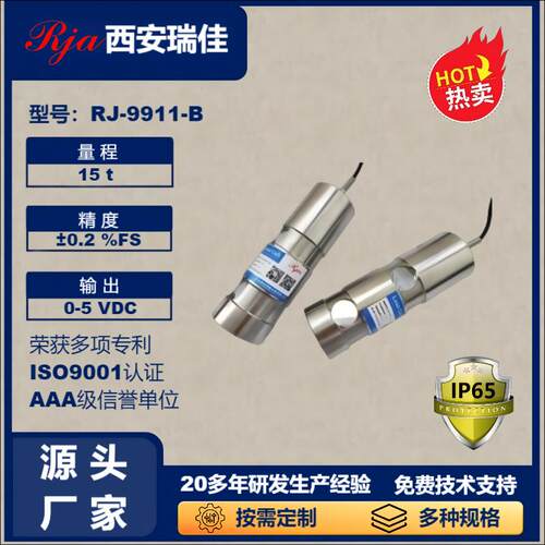 称重传感器RJ9911B大量程15t电子秤人体秤小地磅称重测力厂家直供