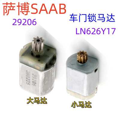 29206适用萨博Saab9-3x车门锁块马达中控锁电机LN626Y17