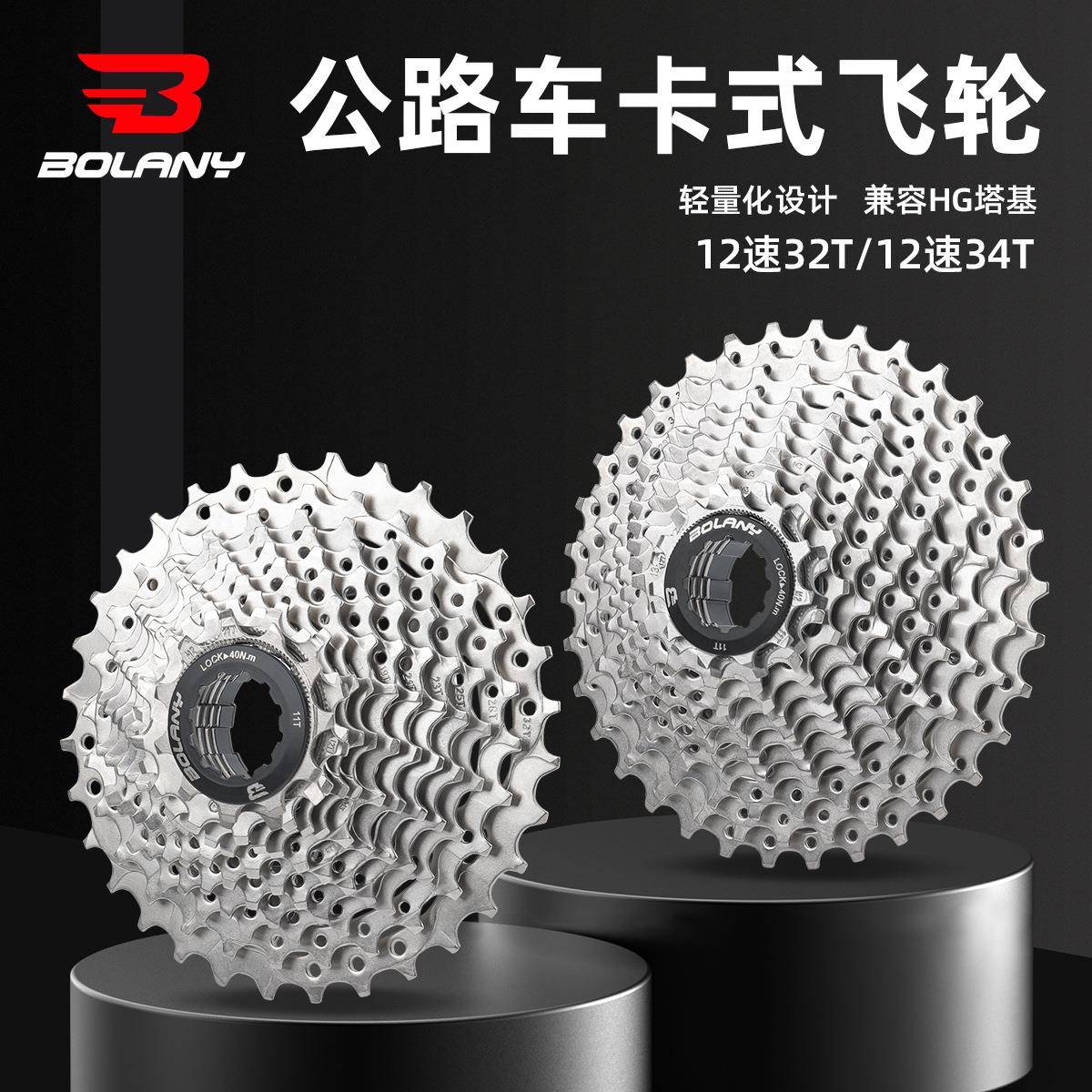 Bolany公路自行车12速32T 34T后轮齿轮卡式飞轮中碳钢链轮飞轮
