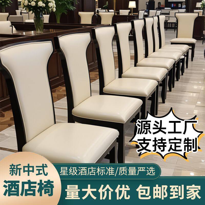 中式实木桌椅家用酒店餐桌椅橡木复古新中式现代环保高端酒店椅子
