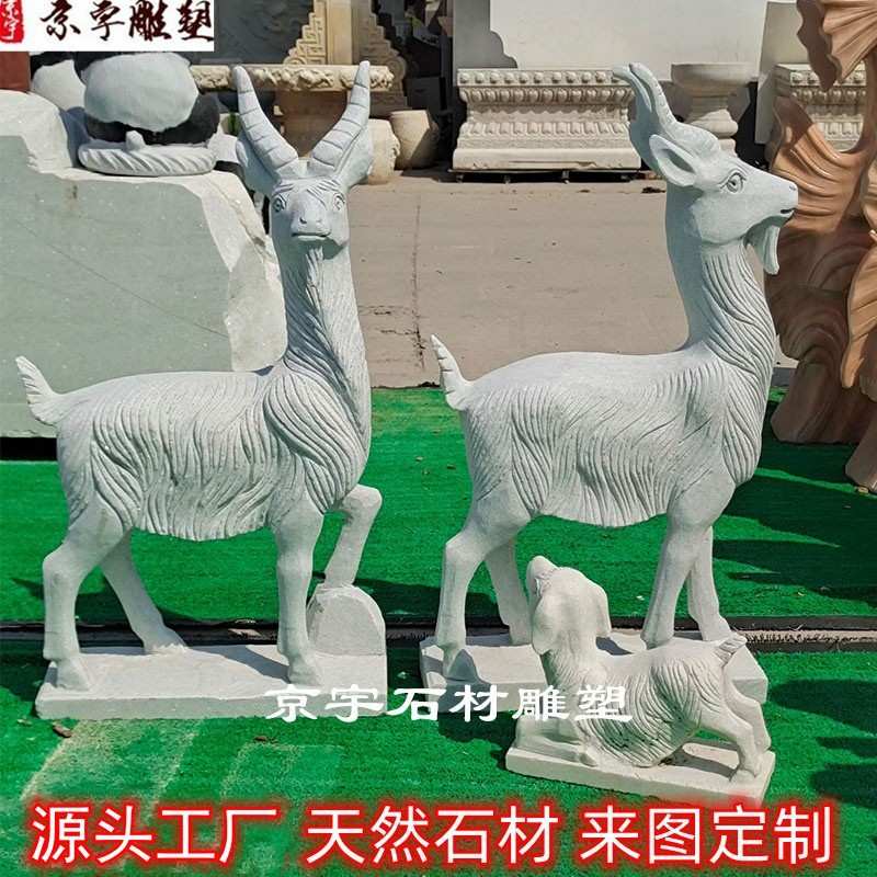 石雕羊汉白玉山羊绵羊母子羊三羊开泰雕刻园林户外动物雕塑摆件