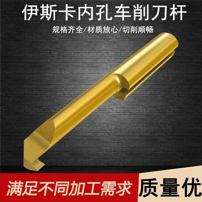 ISCAR/伊斯卡数控车削内孔刀杆CNC车螺纹加工高速钢切槽刀体