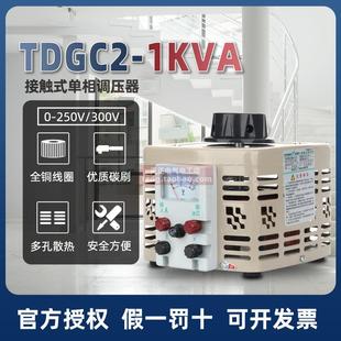 300V铜 250V0 天正单相调压器TDGC2 1KVA输入220V可调电源变压器0