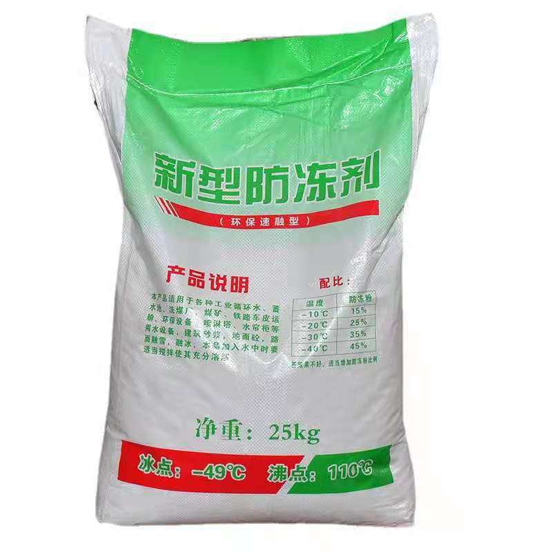 厂家供应防冻粉 冷却水系统防冻剂 循环水防冻粉 建筑水泥防冻粉