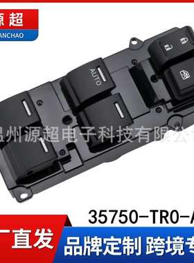 适用于本田CRV思域玻璃升降器开关思威电动车窗按键35750-TR0-A21