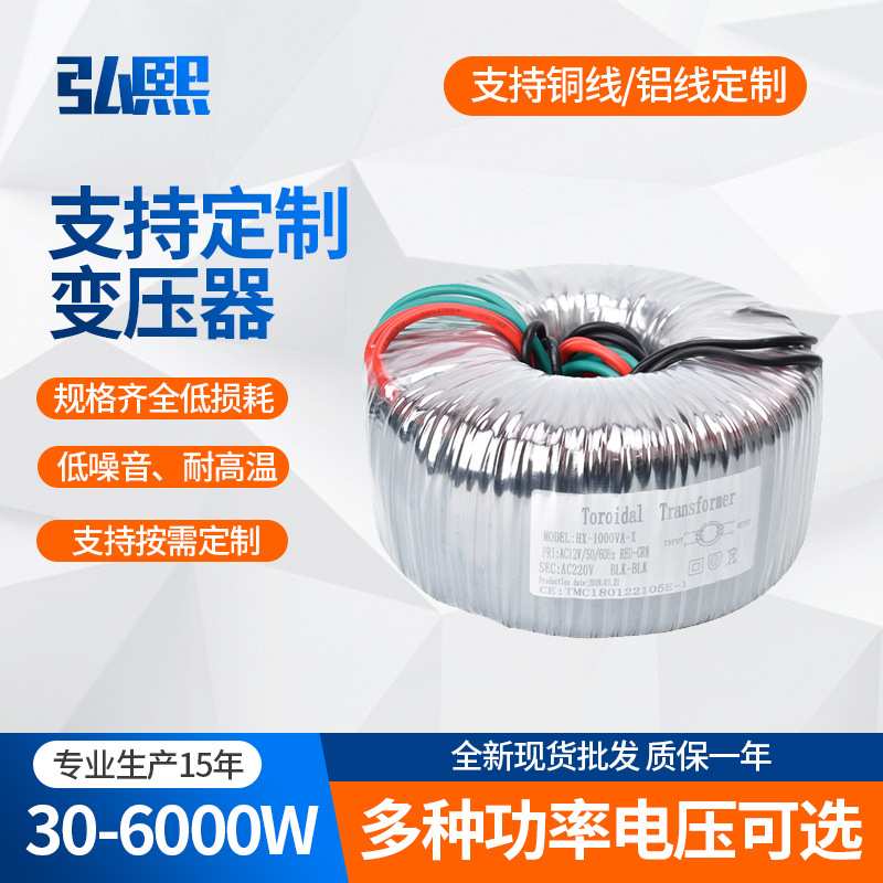 弘熙逆变压器1000VA12V24V36V48V单相全铜线圈干式隔离环形电源