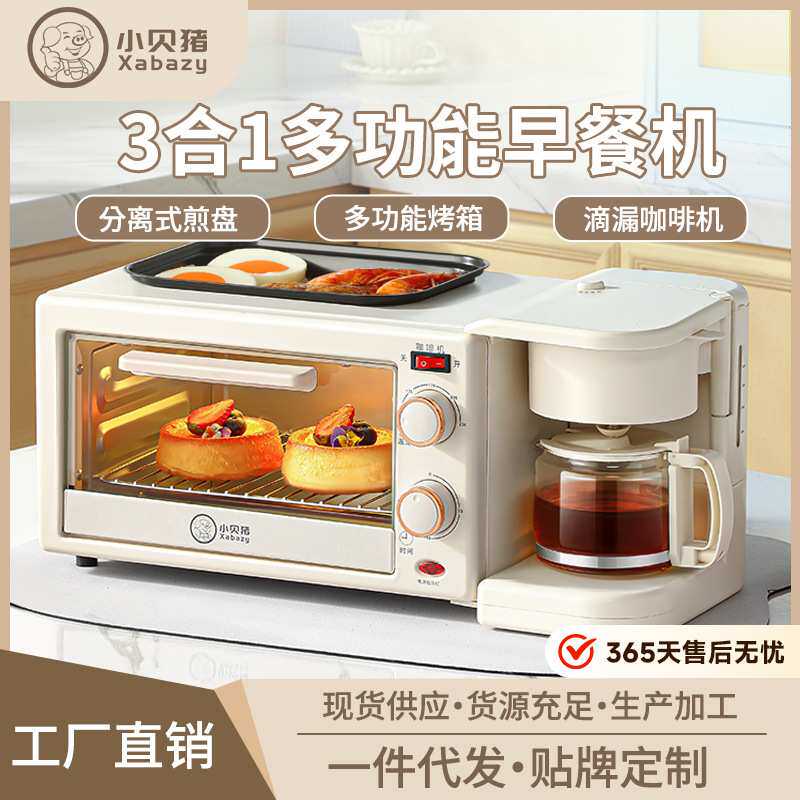 小贝猪早餐机多功能一体家用烤箱咖啡面包机多士炉煎盘三合一礼品