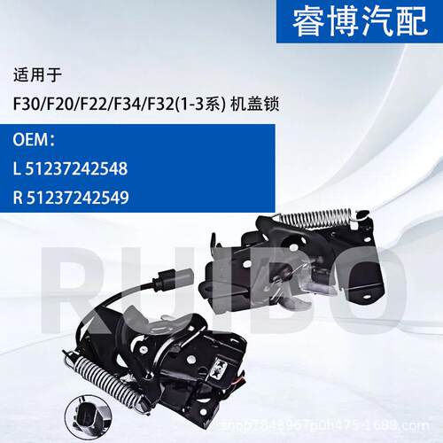 适用F30/F20/F22/F34/F32(1-3系) 机盖锁带/不带线51237242548/49