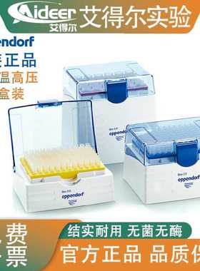 艾本德Eppendorf移液枪头原装移液器吸头200ul1000ul 5ml盒装吸咀