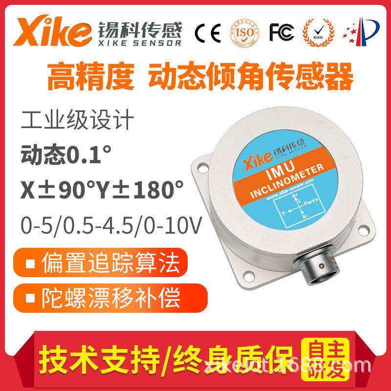 高精度动态倾角仪XK-IMU795V 0-5V,0-10V角度输出三轴加速度计