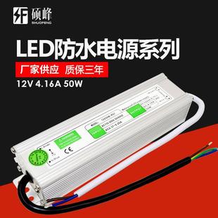 厂家直销 12V4.16A防水开关电源12V50W户外监控LED直流驱动AC转DC