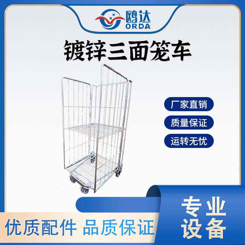 三面笼车物流台车超市拣货搬运货物装卸车移动物料周转车镀锌小车