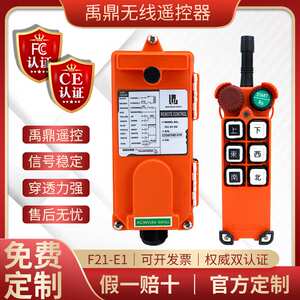 南京禹鼎F21-E1行车天车单梁起重机龙门吊天行车无线工业遥控器