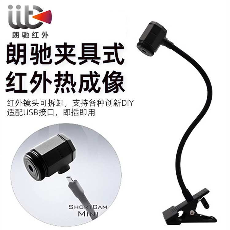 朗驰ShortCam mini热成像红外PCB速诊仪 手机维修主板电路板检测