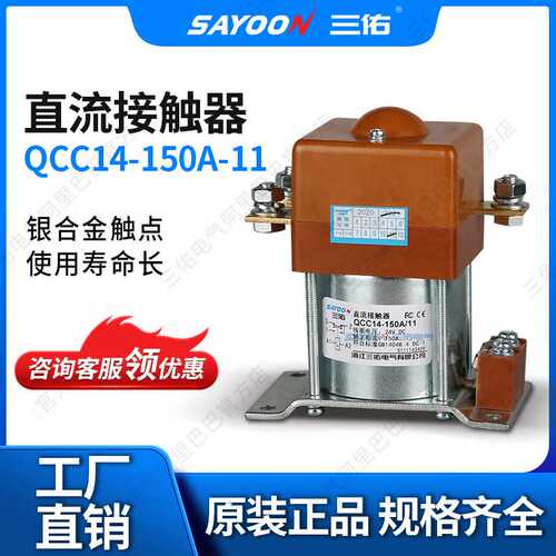 三佑 直流接触器QCC14-150A/11 100A 电瓶叉车 电源 84V96V150V