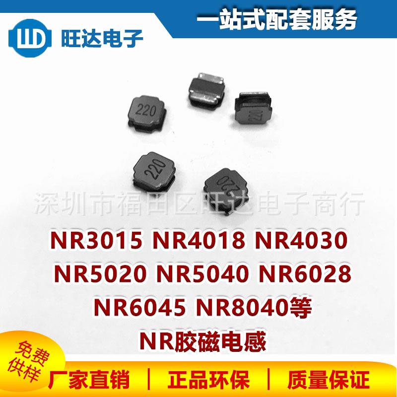NR6028磁胶电感1UH/1.5UH/2.2UH/3.3UH 6*6*2.8贴片屏蔽绕线电感