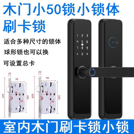 外贸酒店宾馆公寓木门5050指纹密码刷卡锁ic客房小锁体智能通通锁