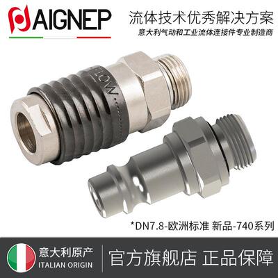 意大利安耐AIGNEP 铜镀镍 MIGNON标准快换接头 直外螺纹公头00741