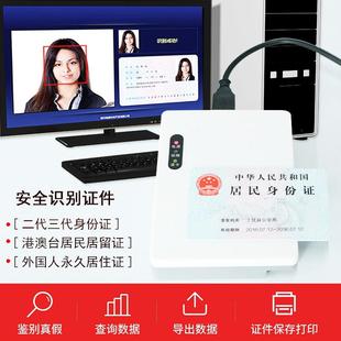 台式 居民身份证阅读机具TypeA双USB接口即插即用方便快捷鉴别真伪