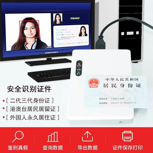 台式居民身份证阅读机具TypeA双USB接口即插即用方便快捷鉴别真伪