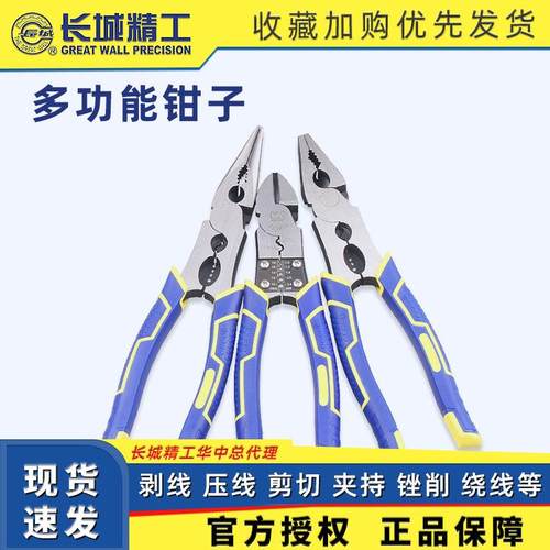长城精工老虎钳尖嘴钳钢丝钳斜嘴钳多功能钳子万用工业级工具
