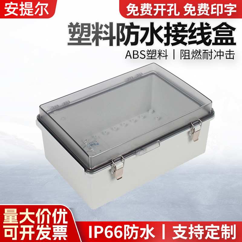 热卖不锈钢搭扣接线箱380*280*130翻盖箱电器箱三防箱塑料防雨箱