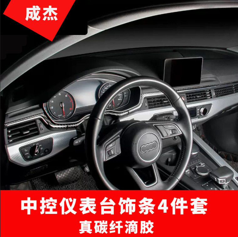 适用于17-25款奥迪a4l内饰改装亮条新A4L/A5碳纤维中控台装饰贴